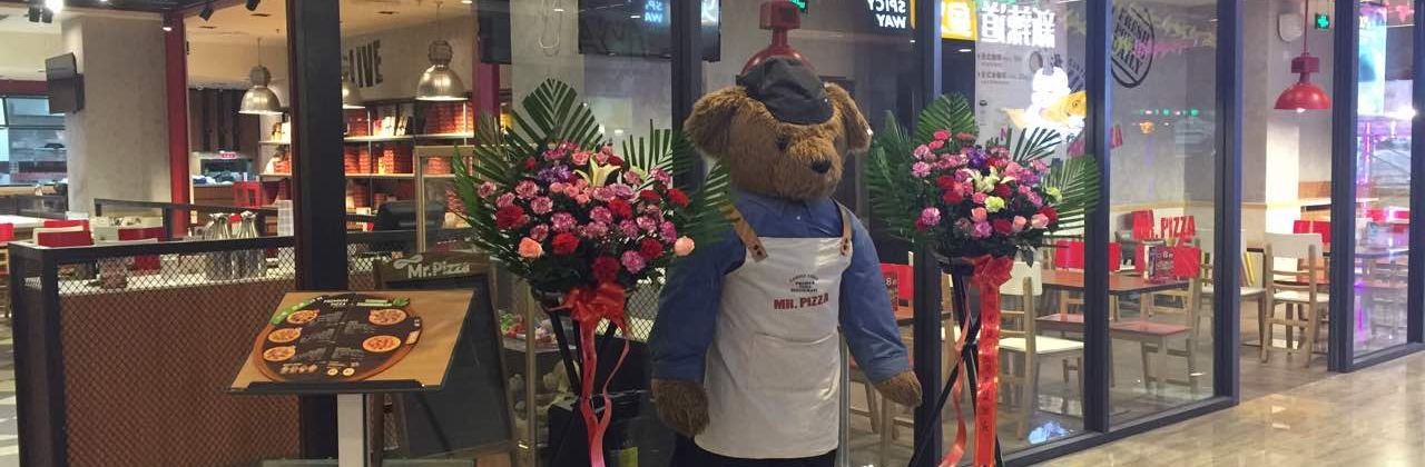 米斯特比薩（邯鄲新世紀店）