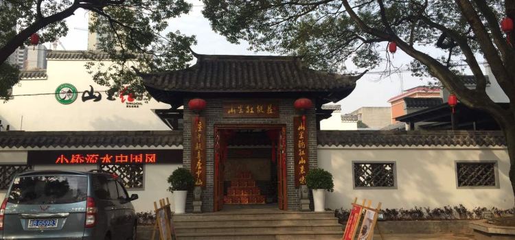 山里红原生态饭庄(河西店)
