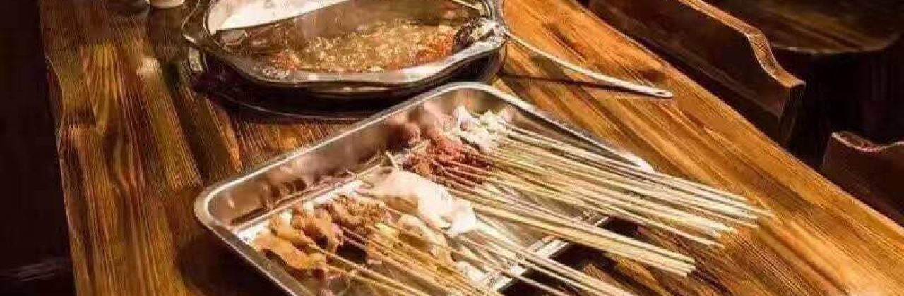 屋头串串(新苑店)