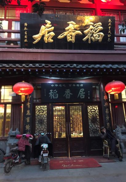 Daoxiangju (songdouyujie)