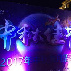 横店影视城龙景雷迪森庄园酒店·海鲜自助餐厅(高速公路口店) User Photo