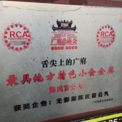Wuyingjiao Foshan Chen's Blind Gong Meatball Original Store (Feihong Street Branch) User Photo