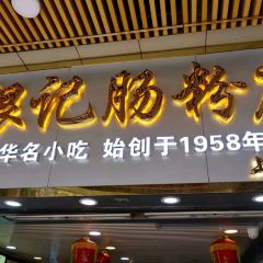 Yin Ji ChangFen Dian (ShangJiu Road) User Photo