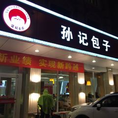 孙记包子(火车站店) User Photo