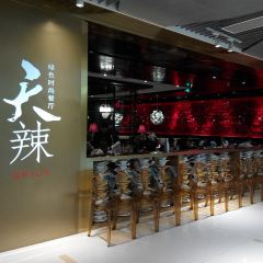 Tian la LvSe ShiShang Restaurant (Joy City) User Photo