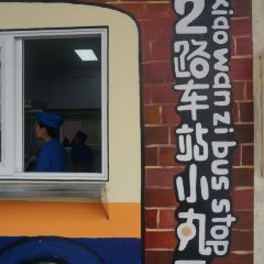 No. 2 xiao wan zi bus stop 여행 사진