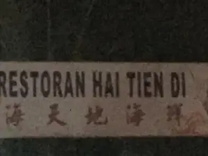Hai Tien Di Restaurant