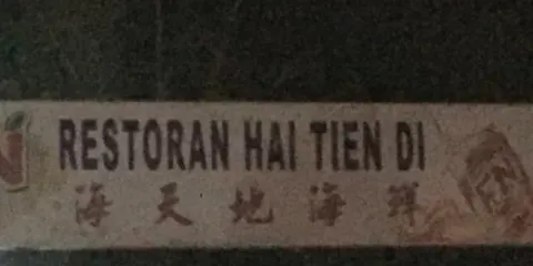 Hai Tien Di Restaurant