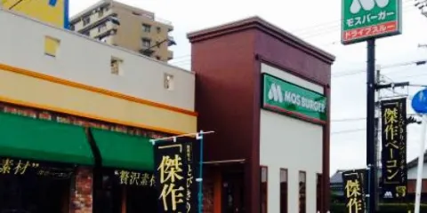 Mos Burger Nishiokazaki