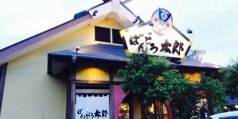 Bandotaro Hitachino Ushiku