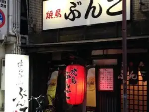Yakitori Bungo