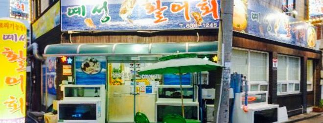 Ye Seong Sliced Raw Fish
