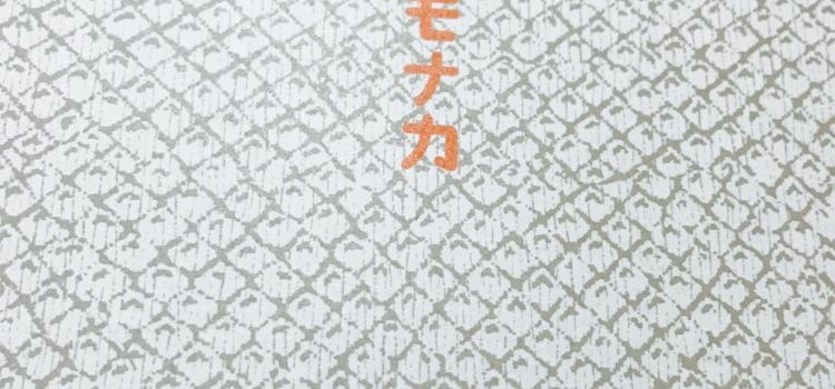 Shiramatsugamonakahonpo