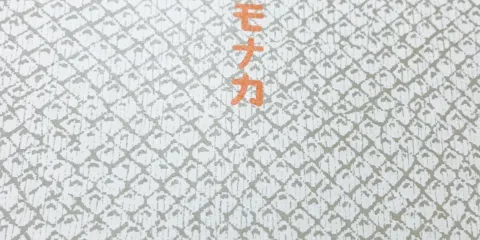 Shiramatsugamonakahonpo