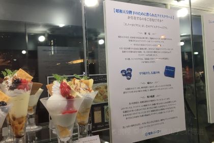 Snow Brand Parlor Sapporo Flagship Shop