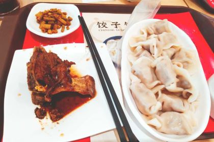 元月饺子(郑州新郑国际机场店)