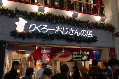 Rikuro’s Namba Main Branch