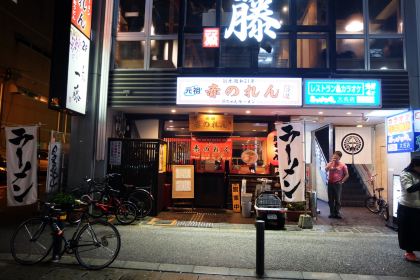 Ganso Akanoren Setchan Ramen Tenjin