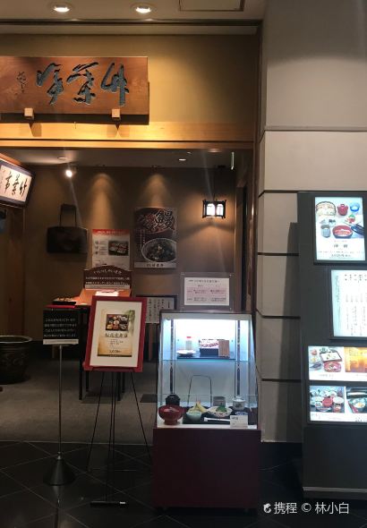 東京竹葉亭（名古屋店）