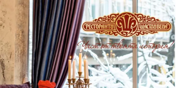 Restaurant Shtastliveca Old Town