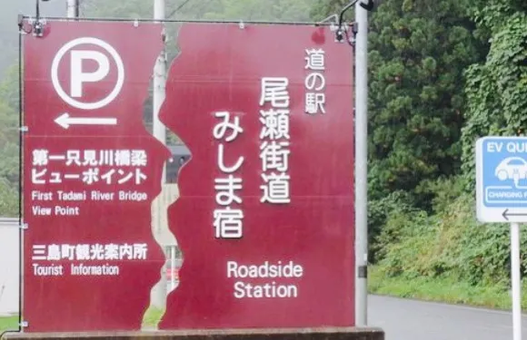 Michi No Eki Ozekaido Mishimajuku