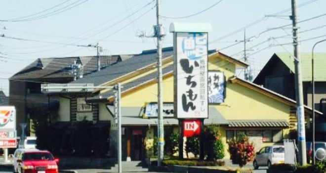 Sushi Ichimon Maebashi