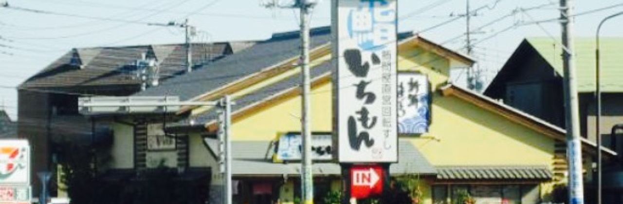 Sushi Ichimon Maebashi