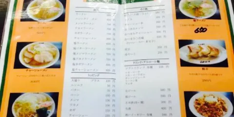 Aodaketeuchi Ramenotake