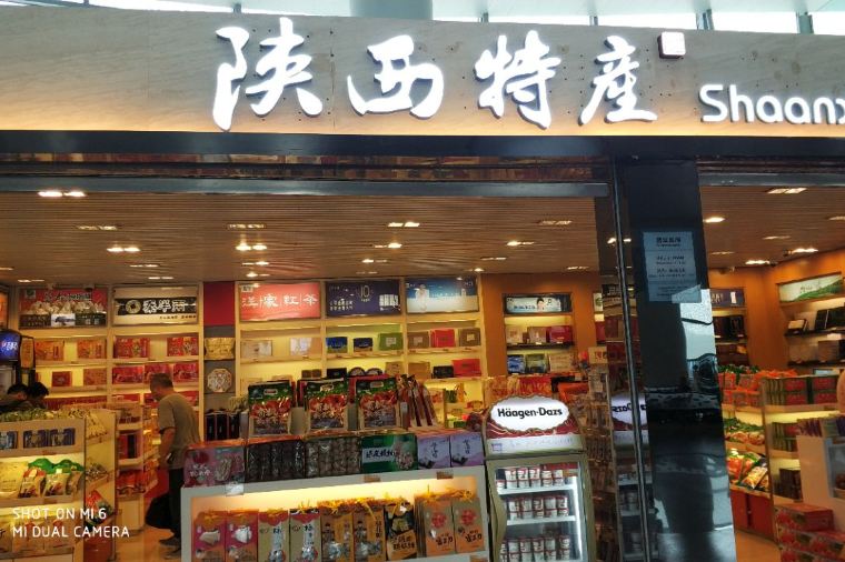 Xi'an Airport shopping