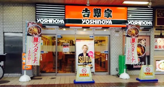 Yoshinoya Kumagaya North Entrance