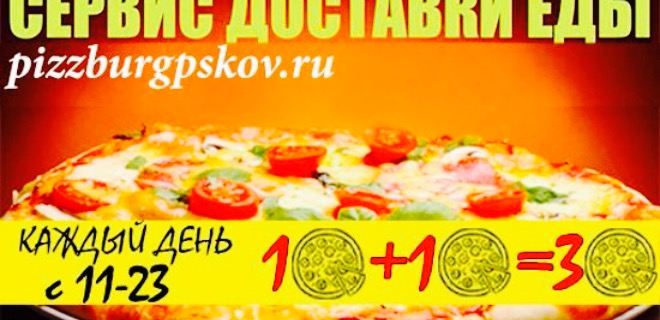 Pizzburg