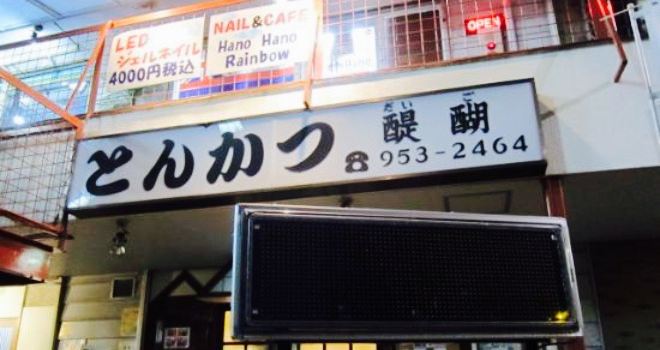 Daigo