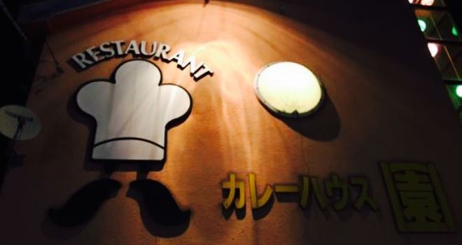 Curry House Sono Ekimae