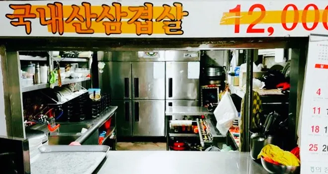 Jeongmi Ne Restaurant