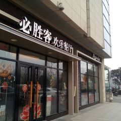 必胜客(人民路店) User Photo
