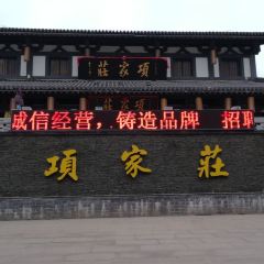 XIANG GU ZHUANG XIANG WANG GU LI DIAN User Photo