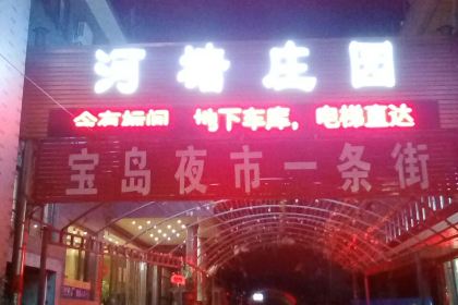 云台山河塘庄园大酒店(原河塘精品酒店)