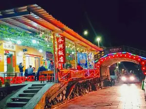 永興飯店