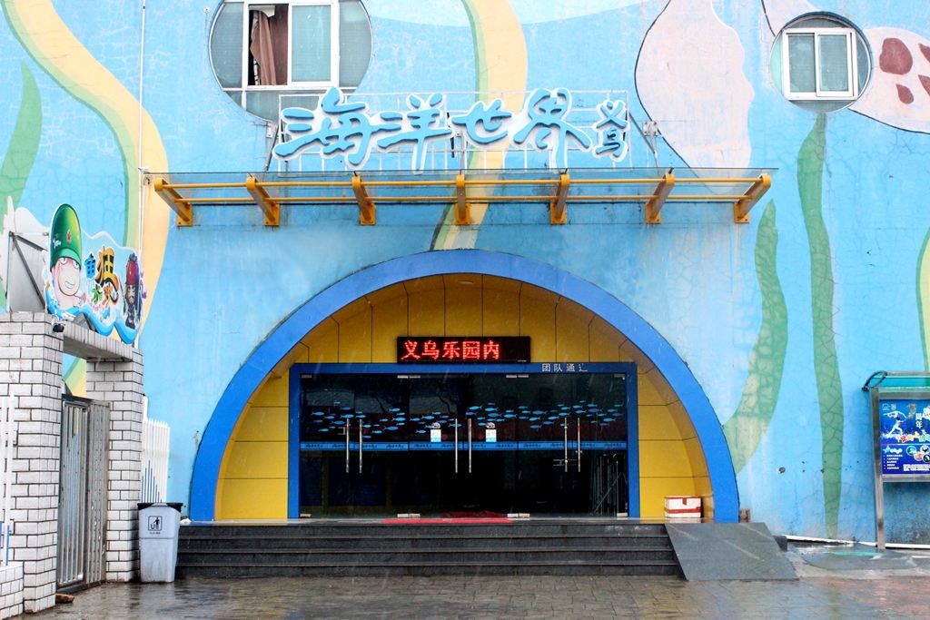 Yiwu Ocean World