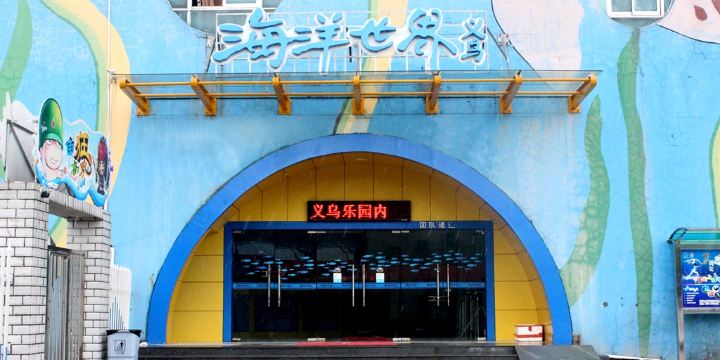 Yiwu Ocean World