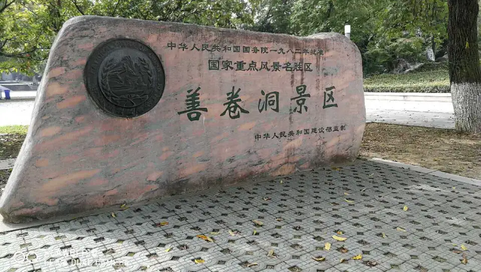 3_善卷洞