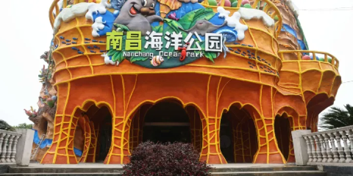南昌海洋公園