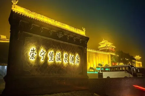 총닝보/숭녕보 온천