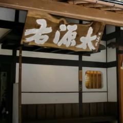 Kifune Ugenta 여행 사진