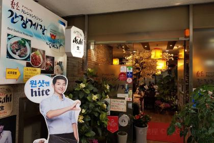 Hamcho Ganjang Gejang