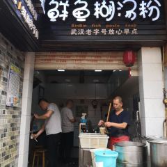 斌斌鲜鱼糊汤粉(粮道街店) 여행 사진