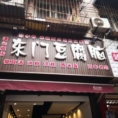 Dongmendoufunao User Photo