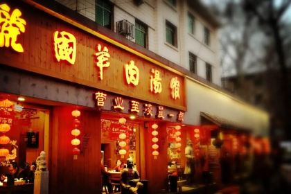 Gougou Mutton Soup Restaurant