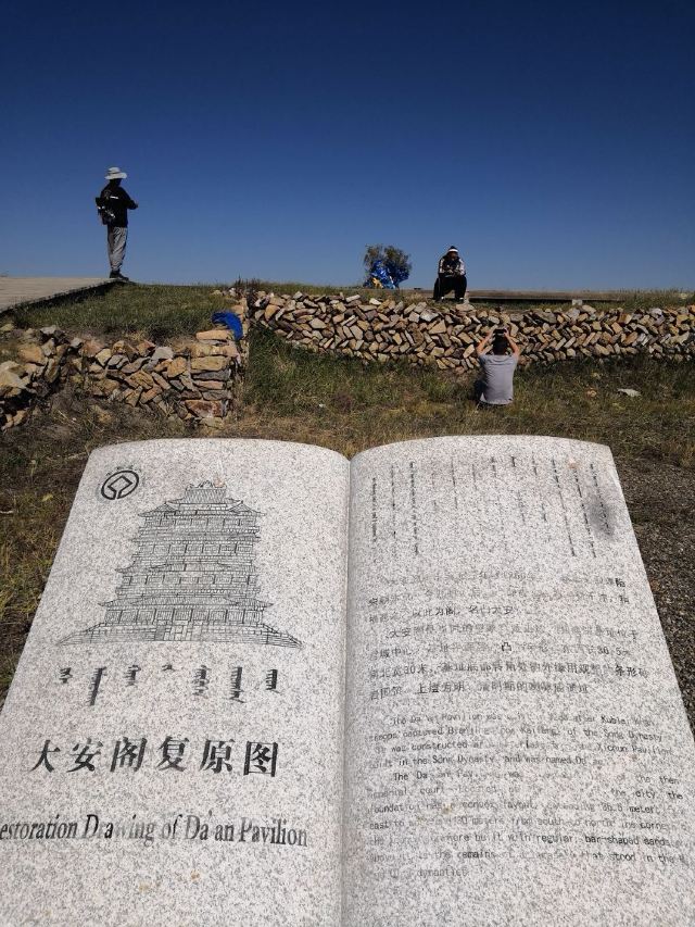 元上都遺址