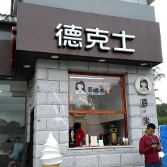 德克士(镇宁新世纪店) User Photo